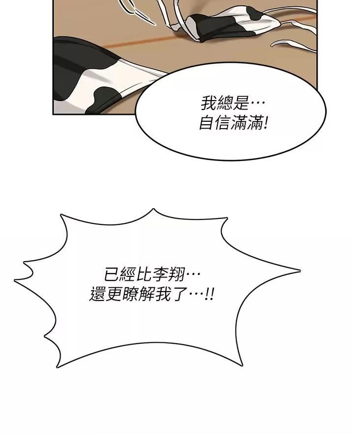 《深度交流会》第49话 第13页