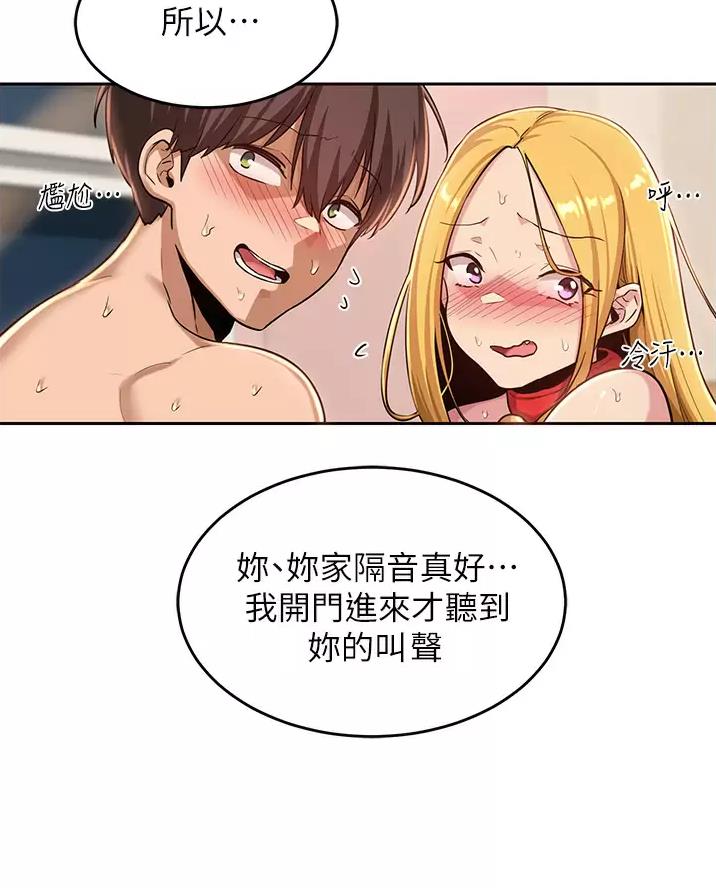 《深度交流会》第49话 第18页