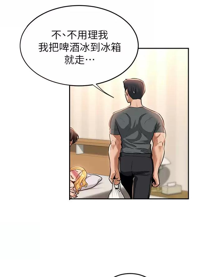 《深度交流会》第49话 第19页