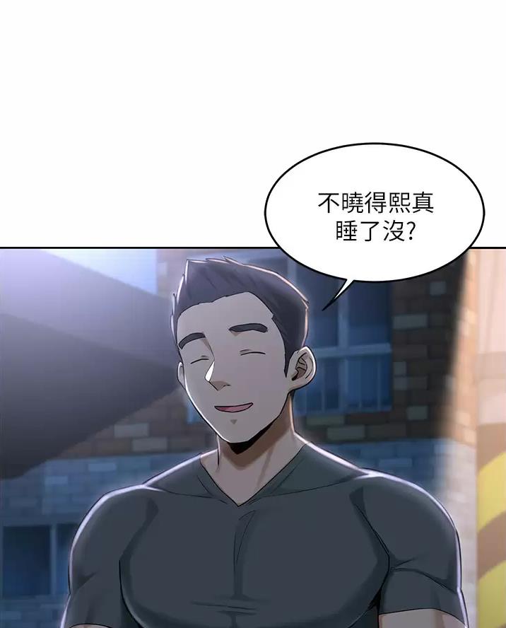 《深度交流会》第49话 第1页
