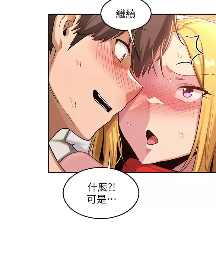 《深度交流会》第49话 第20页