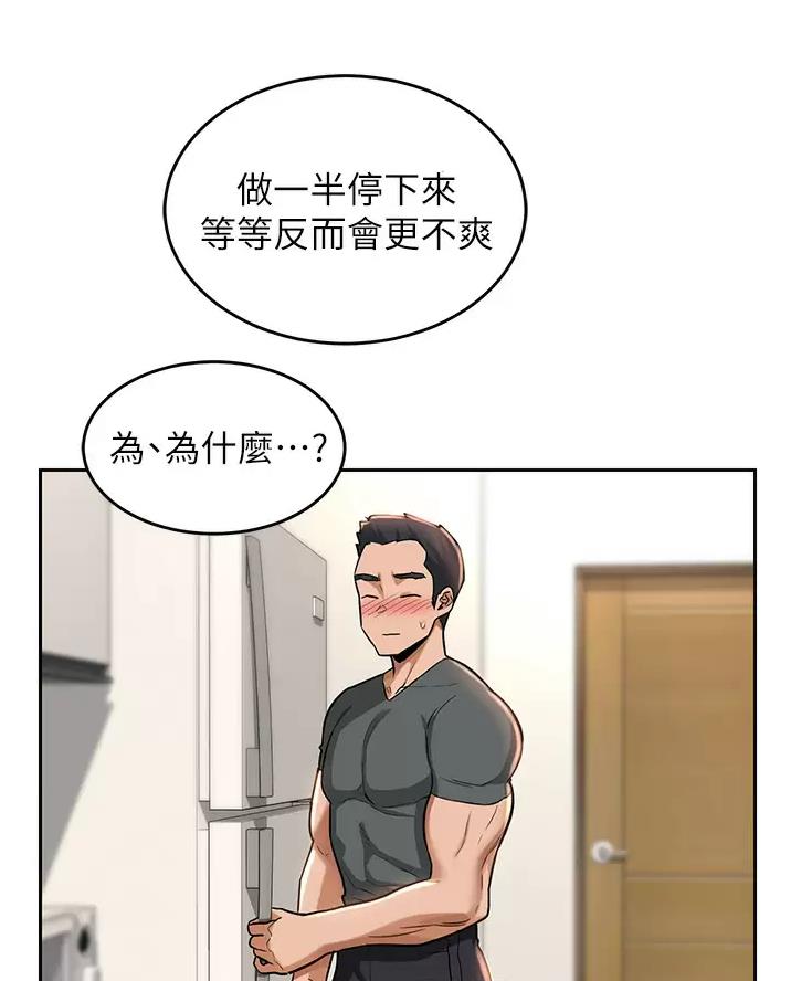 《深度交流会》第49话 第21页