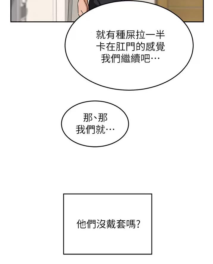 《深度交流会》第49话 第22页