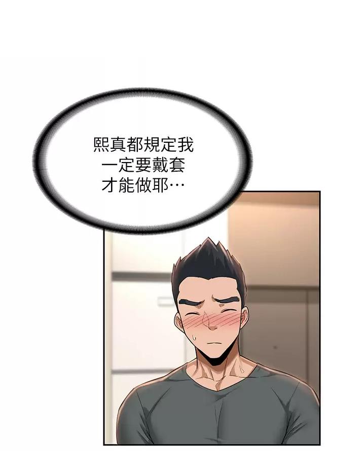 《深度交流会》第49话 第23页