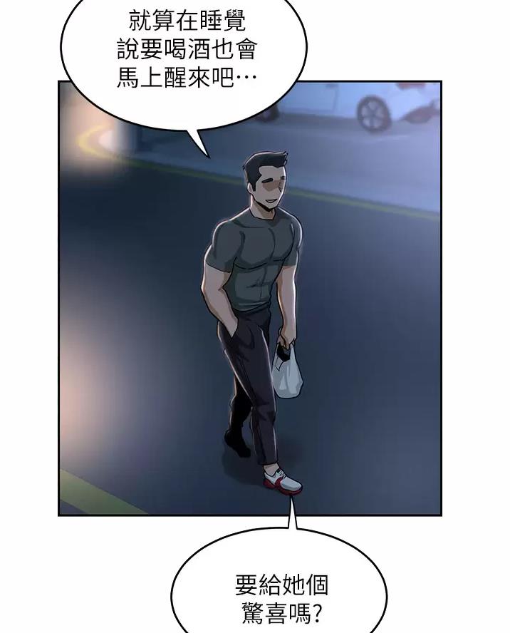 《深度交流会》第49话 第3页