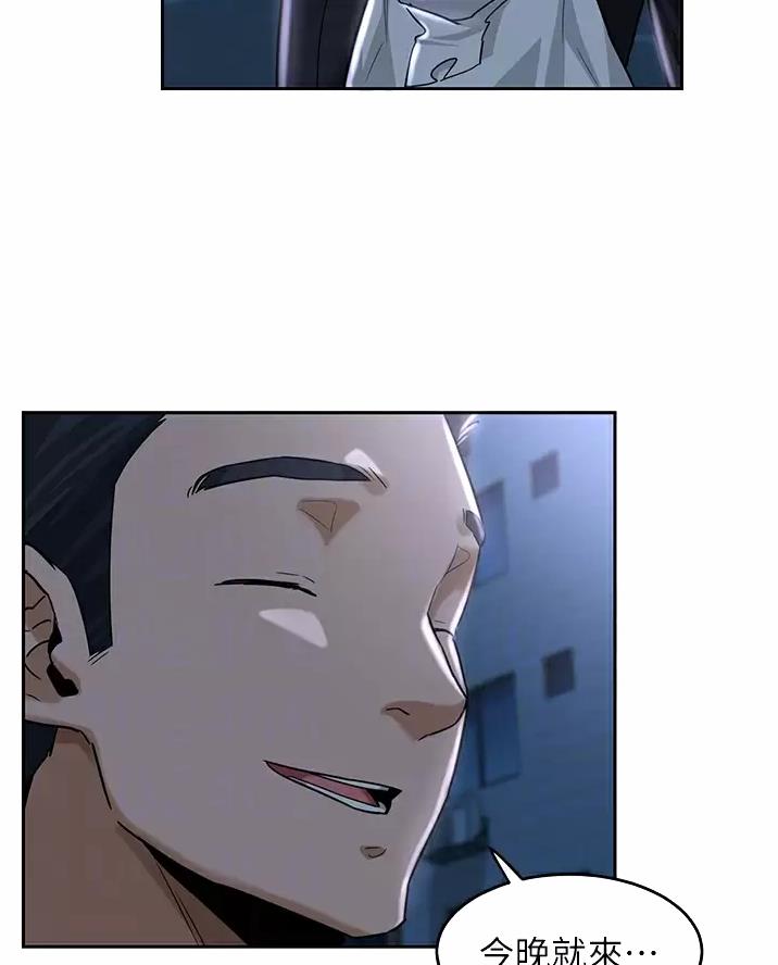 《深度交流会》第49话 第5页
