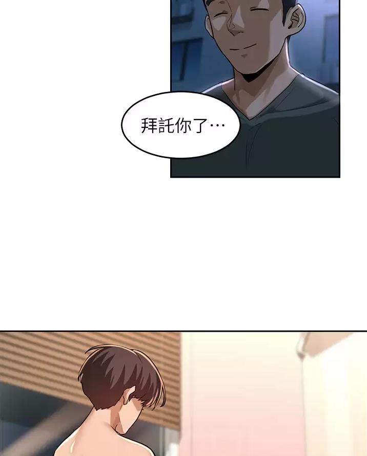 《深度交流会》第49话 第8页