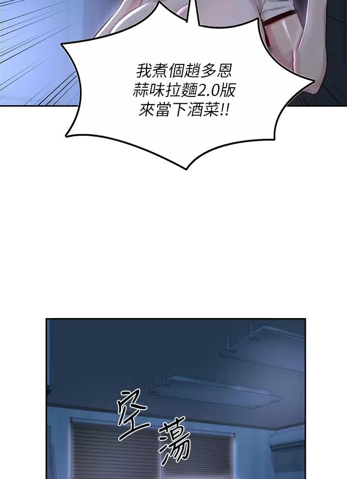 《深度交流会》第50话 第11页