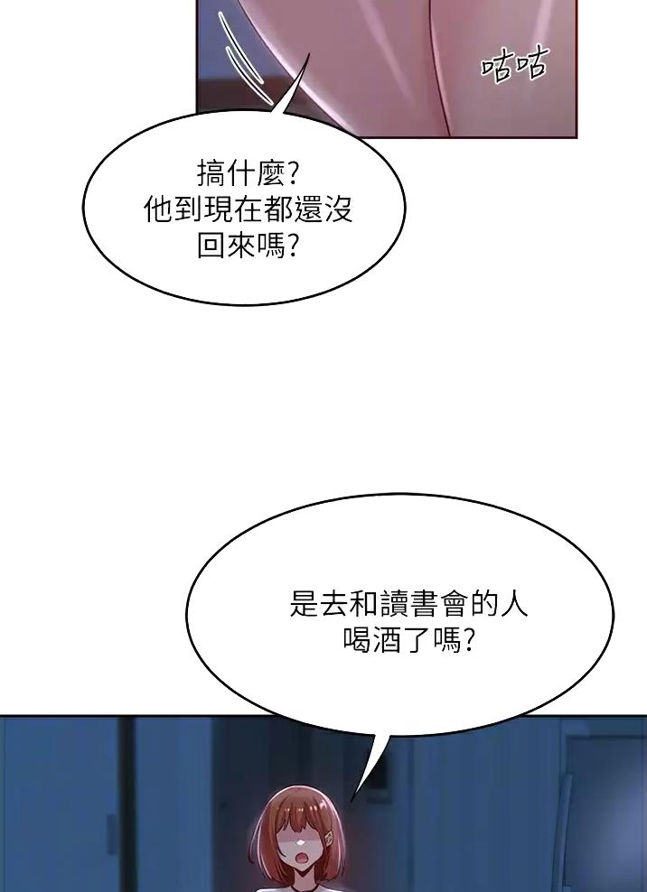 《深度交流会》第50话 第14页