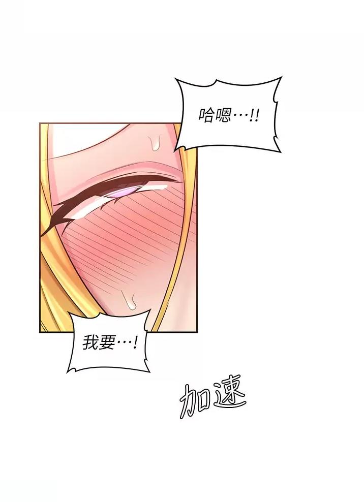 《深度交流会》第50话 第21页