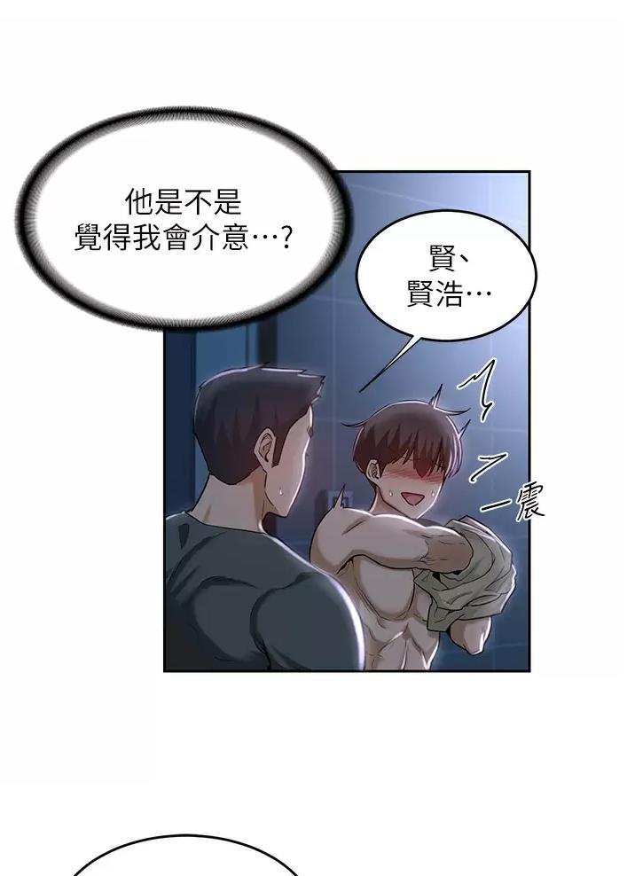 《深度交流会》第50话 第32页