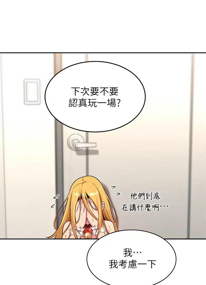 《深度交流会》第50话 第34页