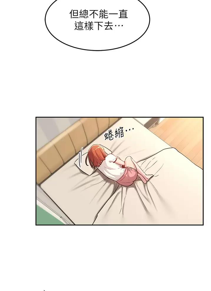 《深度交流会》第50话 第6页