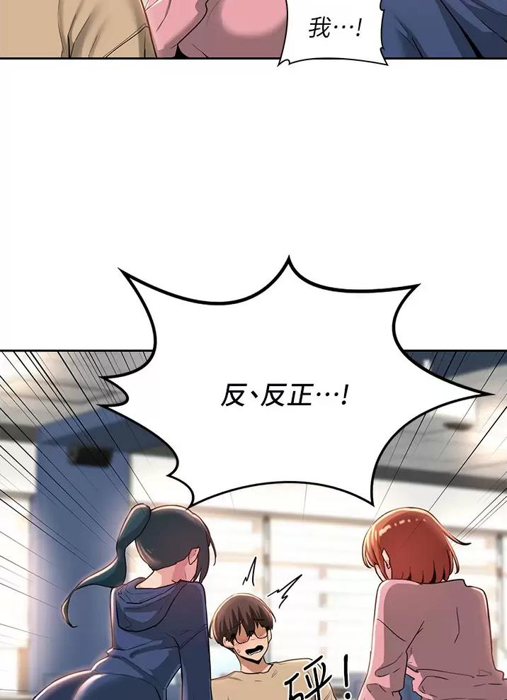 《深度交流会》第51话 第10页