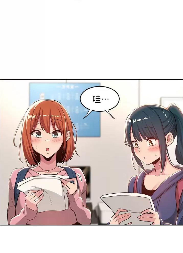 《深度交流会》第51话 第14页