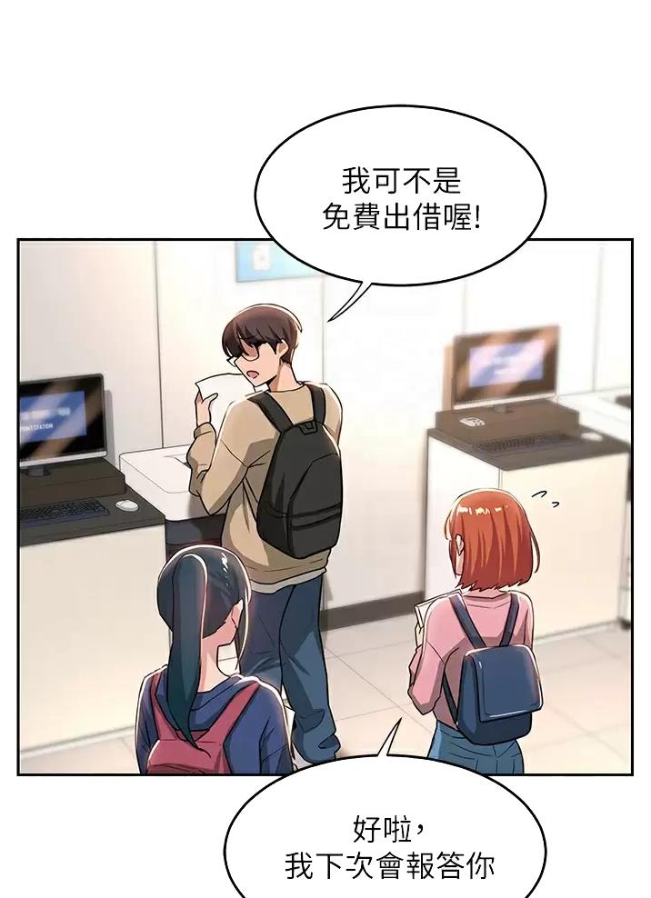 《深度交流会》第51话 第15页