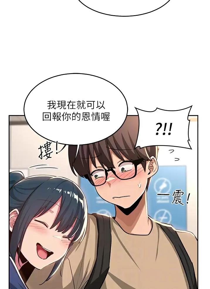 《深度交流会》第51话 第16页