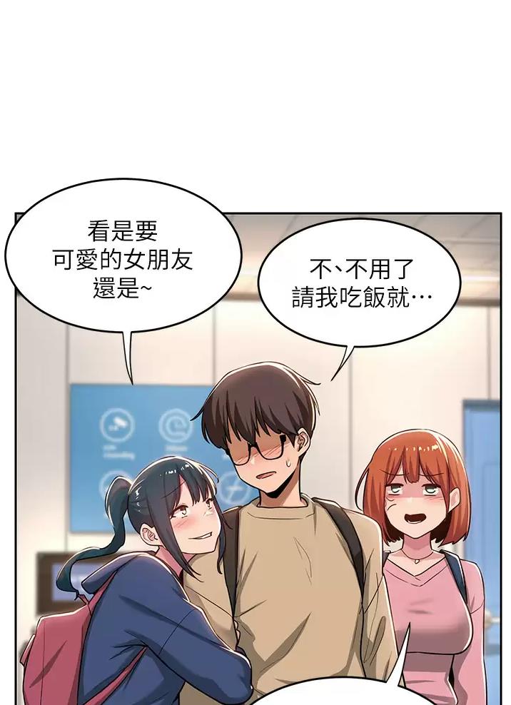 《深度交流会》第51话 第18页
