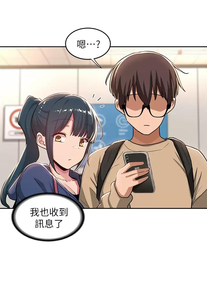 《深度交流会》第51话 第20页