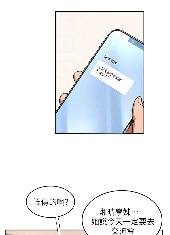 《深度交流会》第51话 第21页