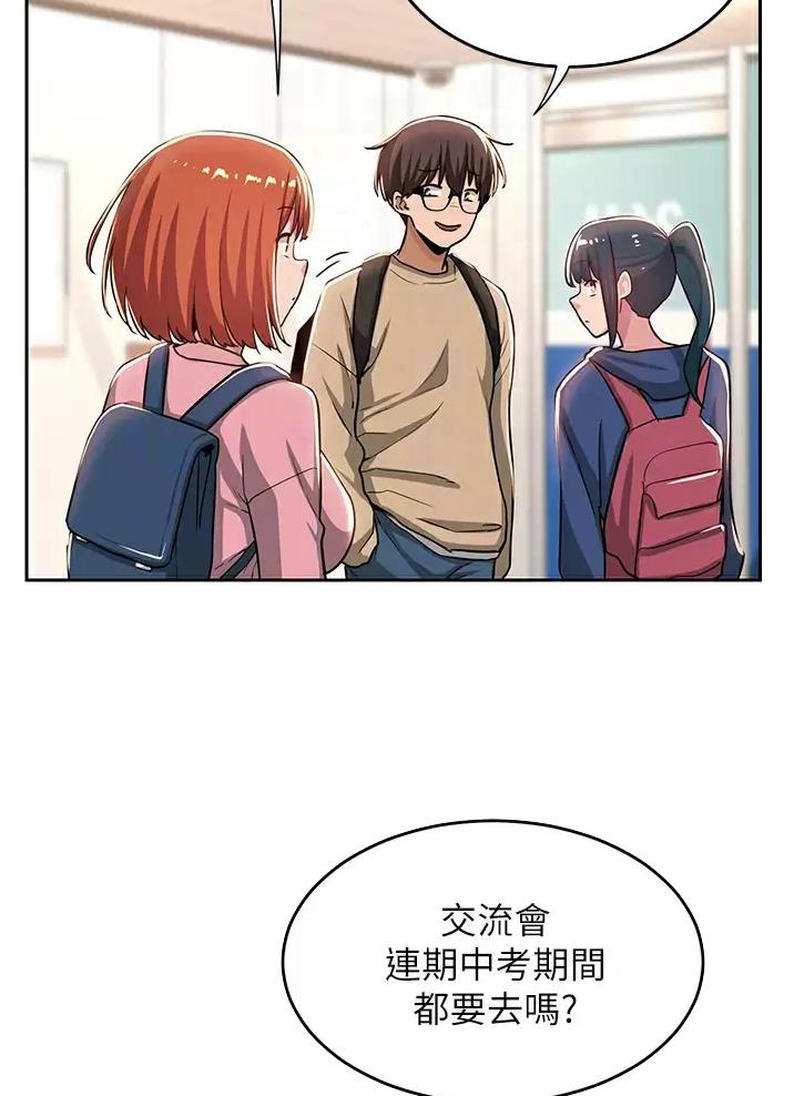 《深度交流会》第51话 第22页