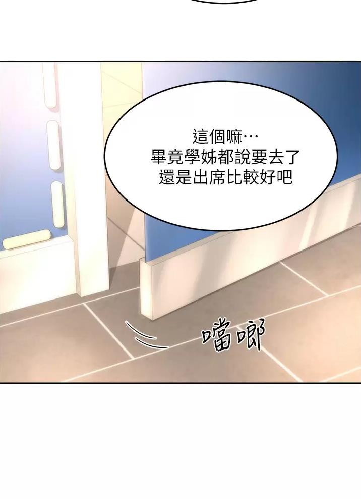 《深度交流会》第51话 第23页