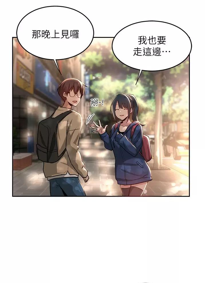 《深度交流会》第51话 第24页