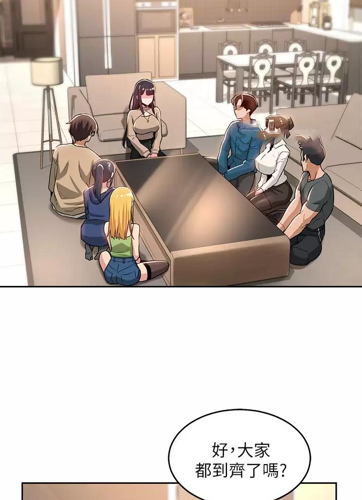 《深度交流会》第51话 第28页