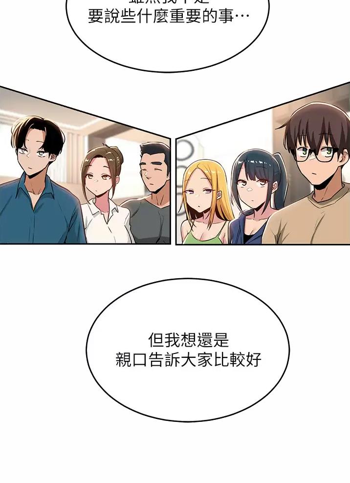 《深度交流会》第51话 第30页