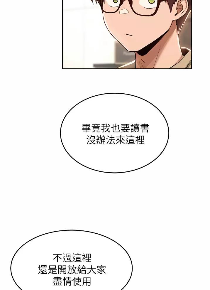 《深度交流会》第51话 第33页