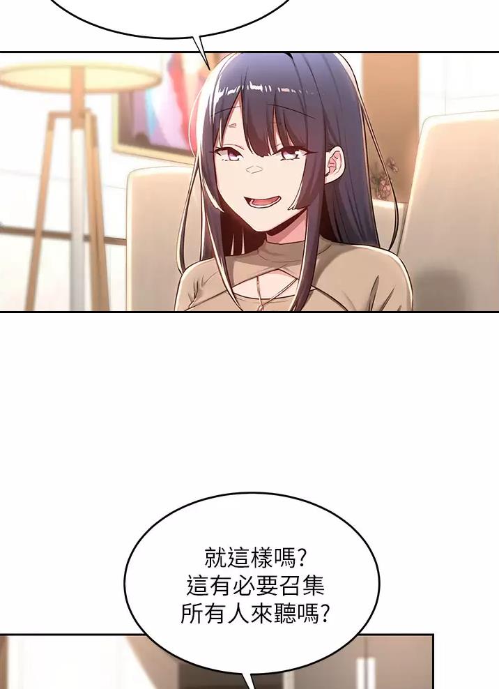 《深度交流会》第51话 第34页