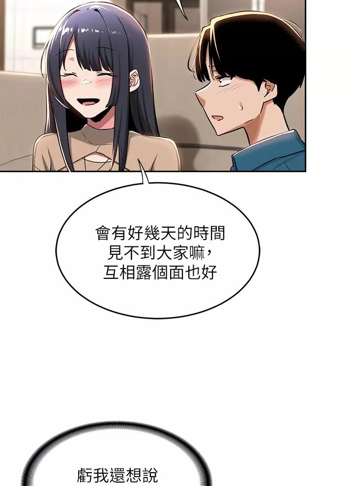 《深度交流会》第51话 第35页