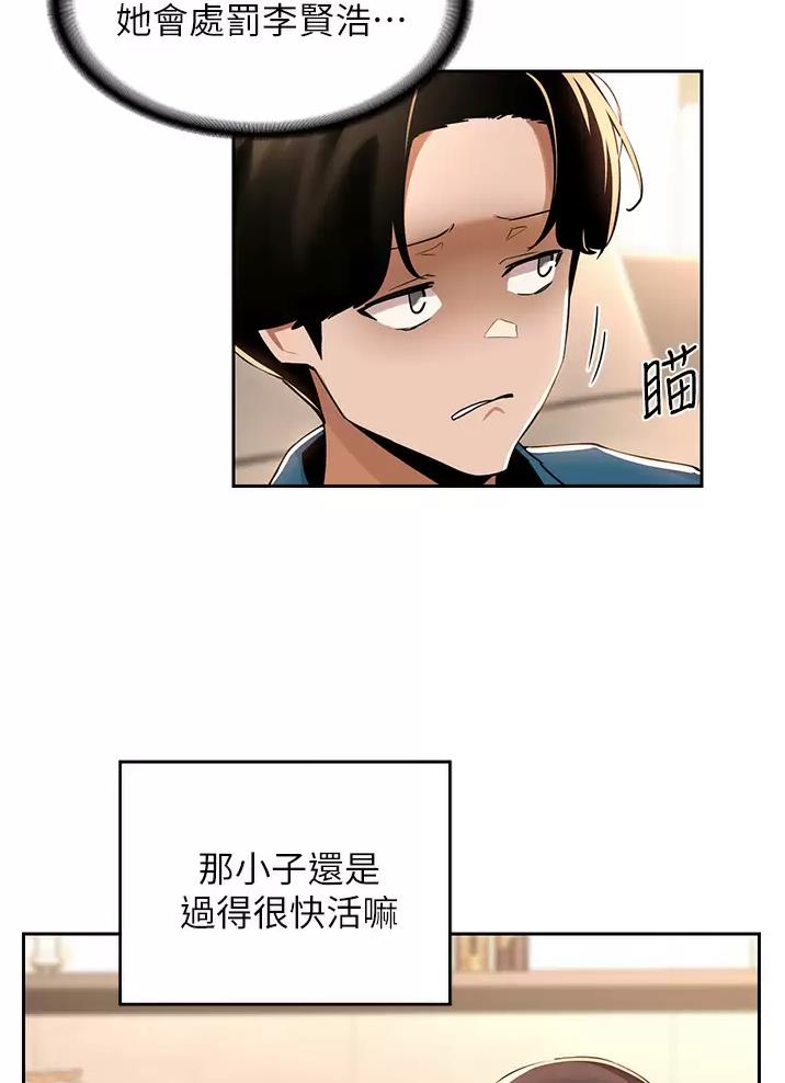 《深度交流会》第51话 第36页