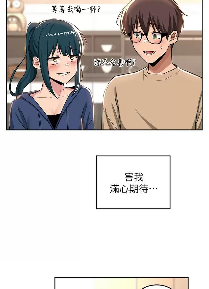 《深度交流会》第51话 第37页