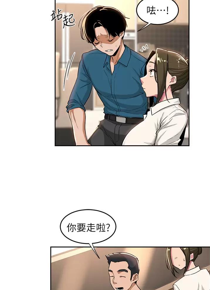 《深度交流会》第51话 第38页