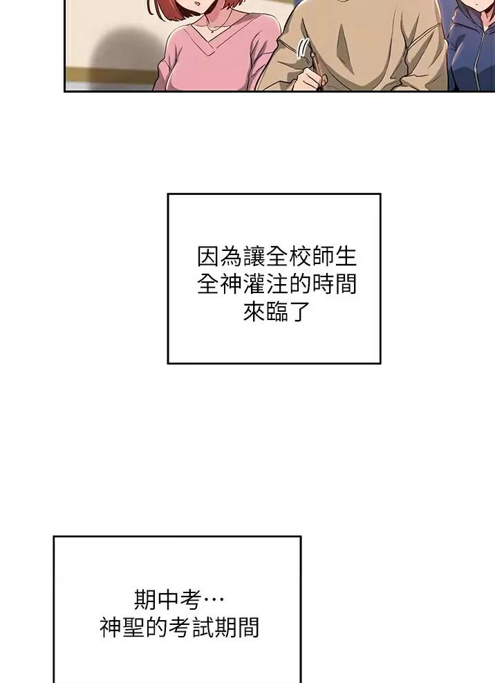 《深度交流会》第51话 第3页
