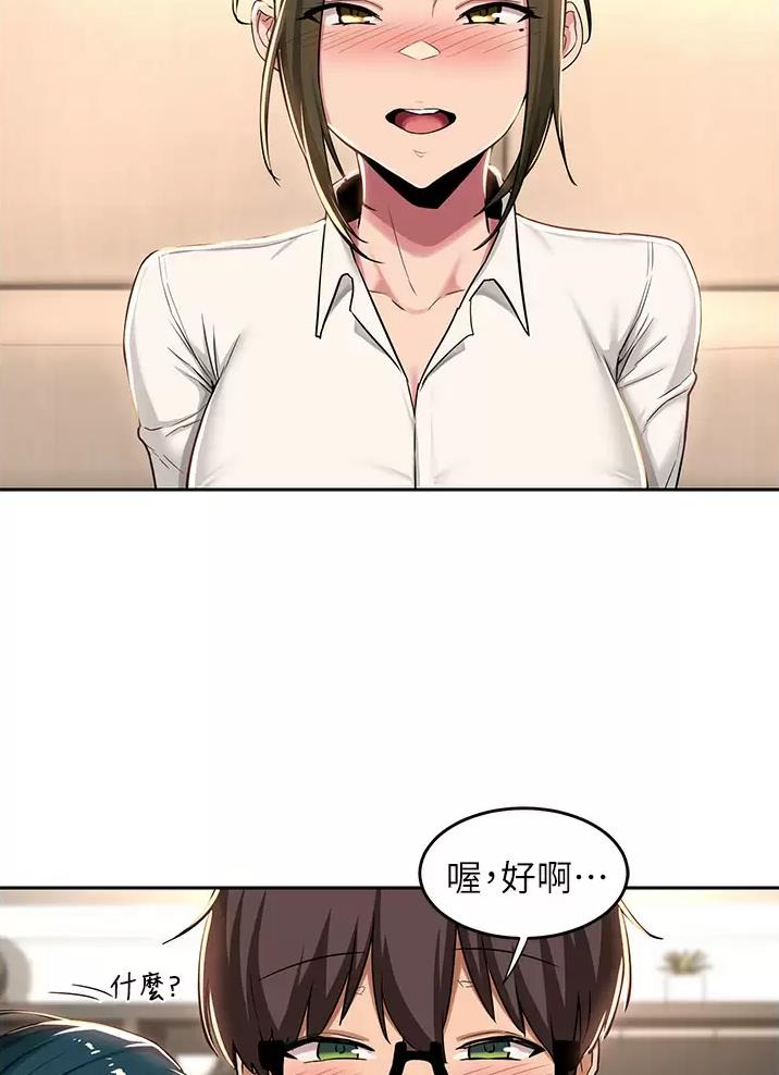 《深度交流会》第51话 第41页