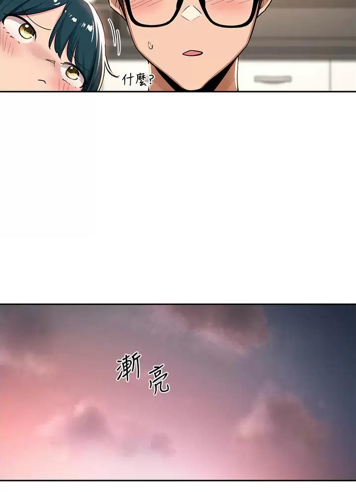 《深度交流会》第51话 第42页