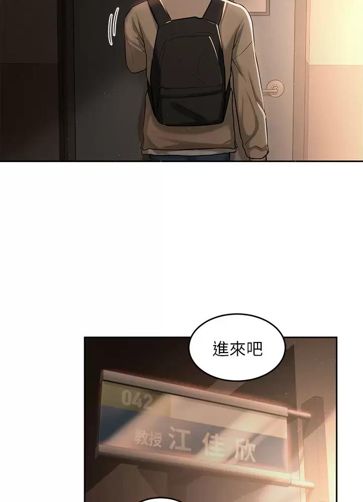 《深度交流会》第51话 第48页