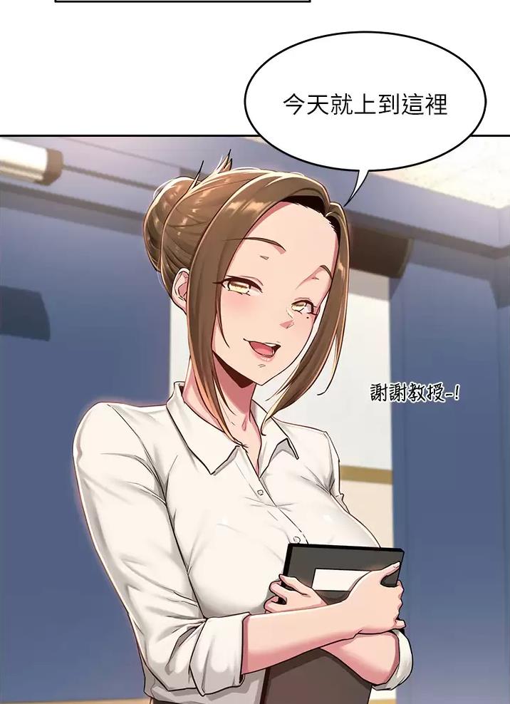 《深度交流会》第51话 第4页