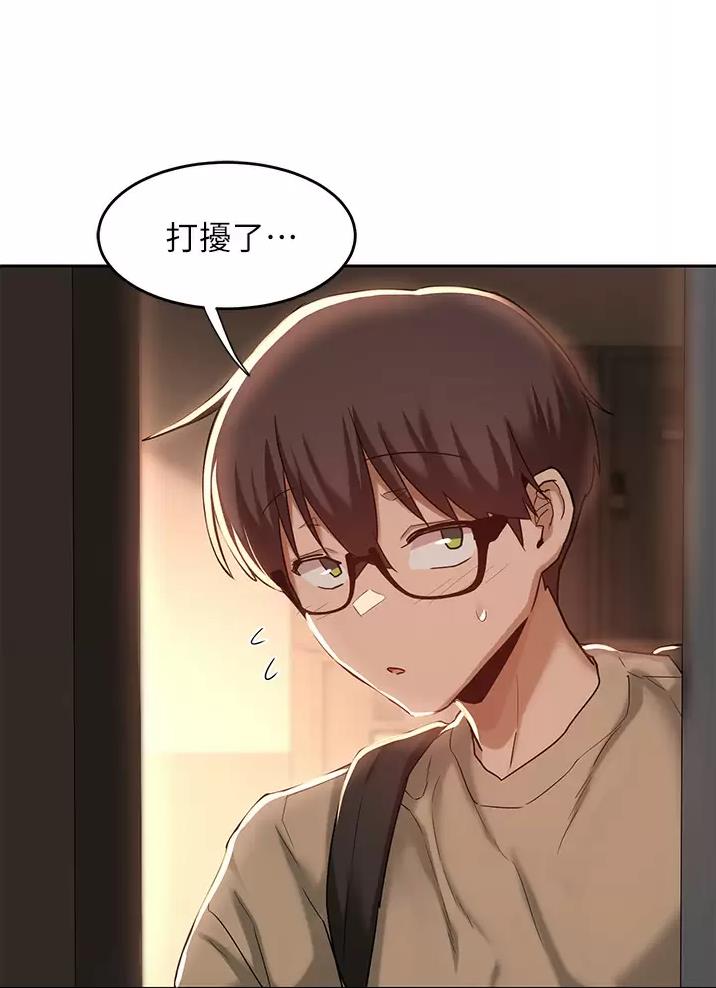 《深度交流会》第51话 第50页