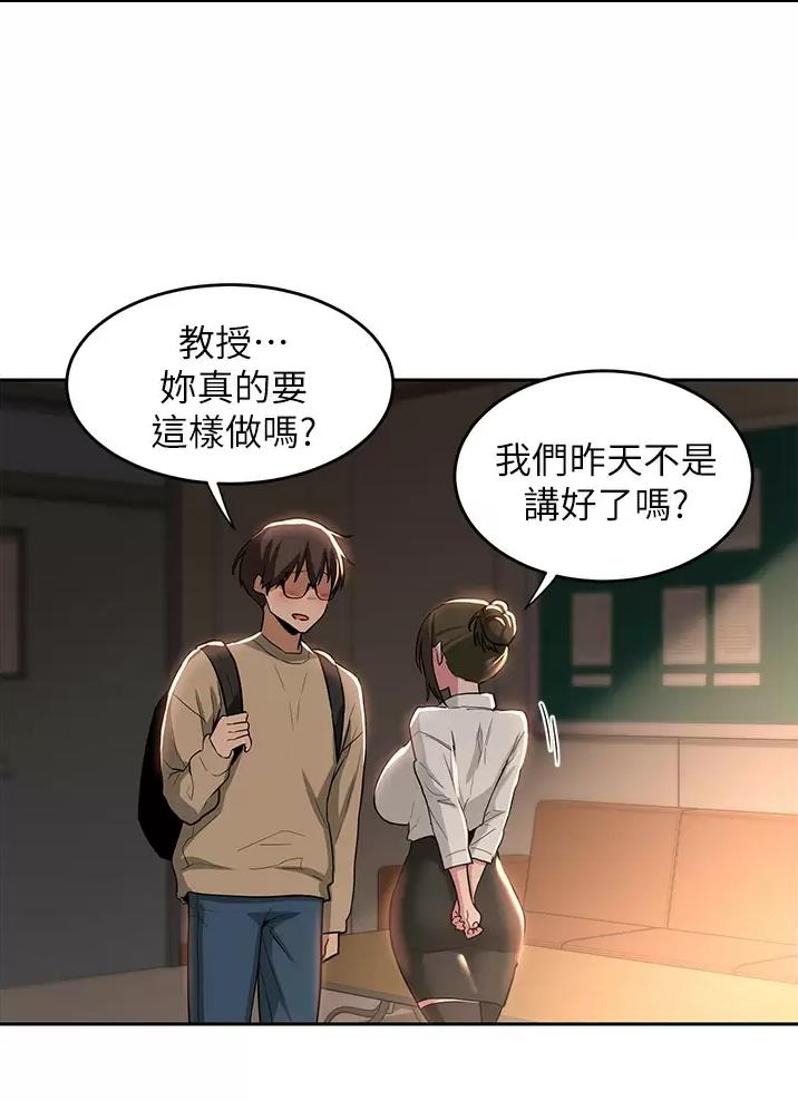 《深度交流会》第51话 第52页