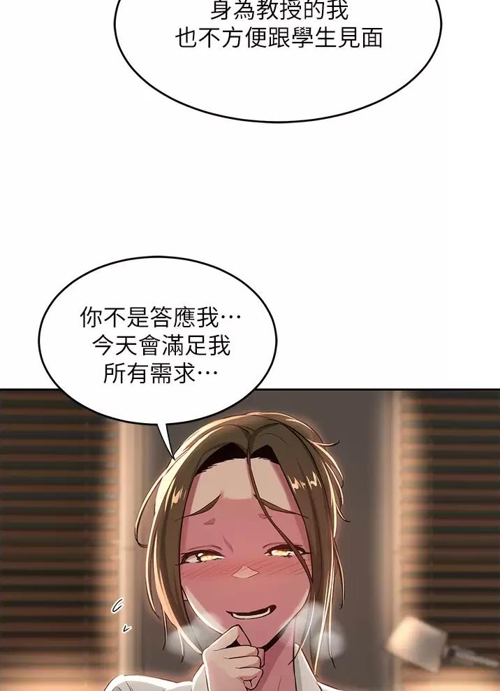 《深度交流会》第51话 第54页
