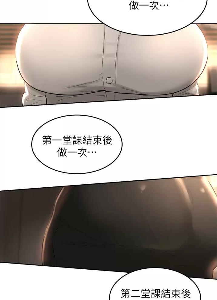 《深度交流会》第51话 第57页