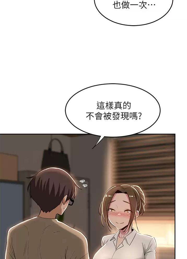 《深度交流会》第51话 第58页