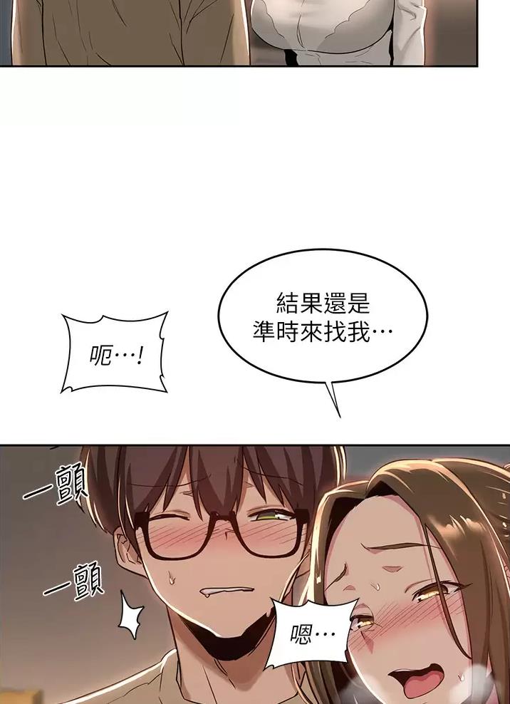 《深度交流会》第51话 第59页