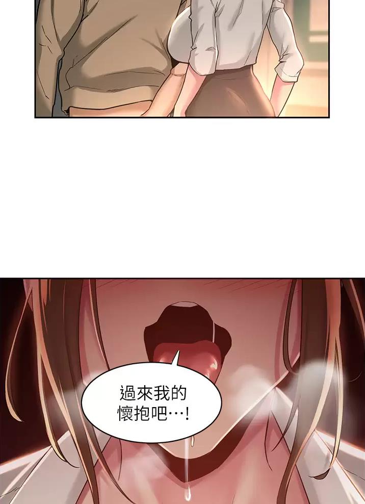 《深度交流会》第51话 第61页