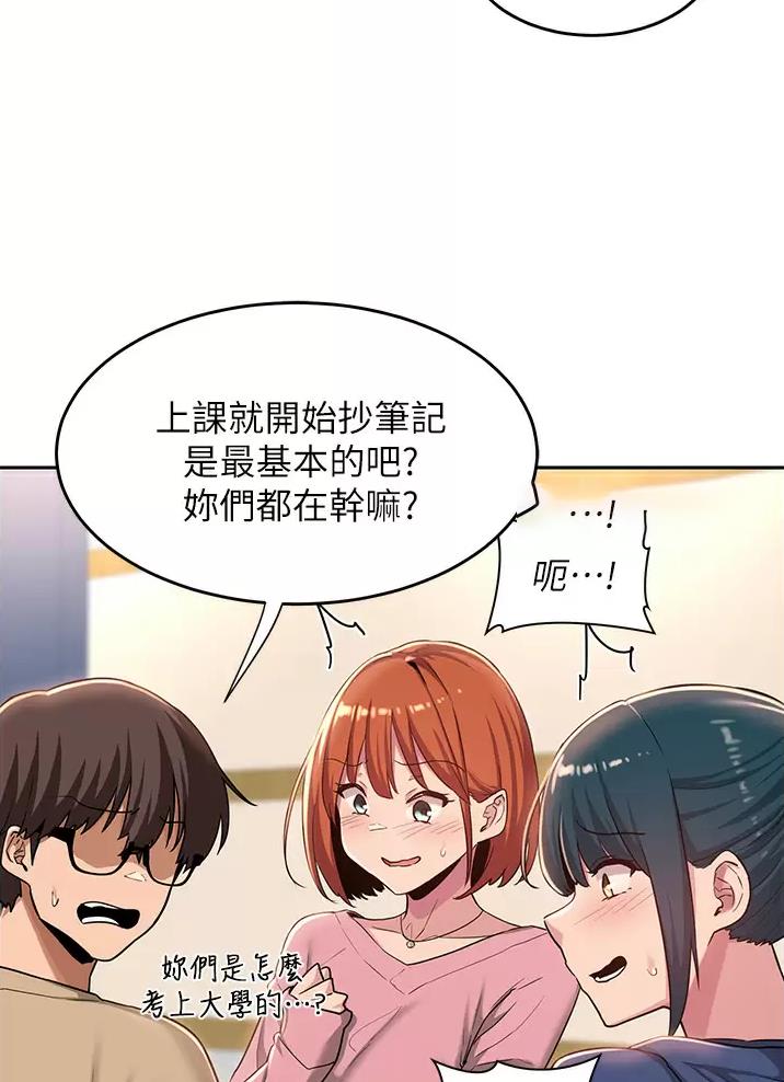 《深度交流会》第51话 第9页