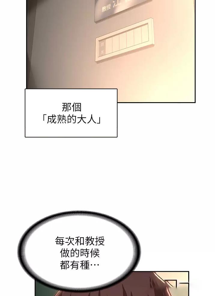 《深度交流会》第52话 第10页