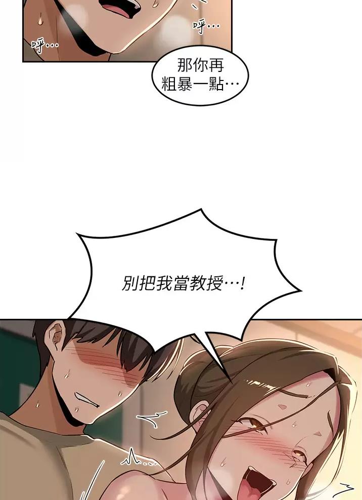 《深度交流会》第52话 第13页
